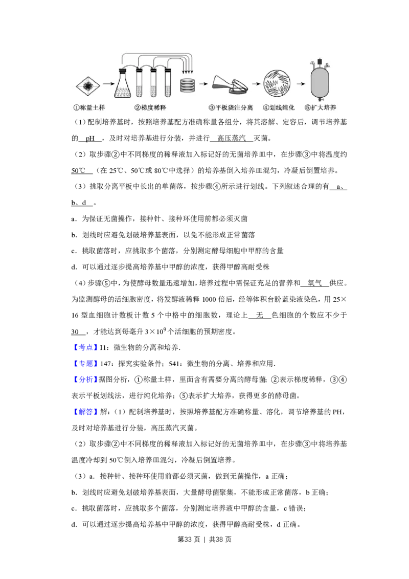 2018年高考生物试卷（江苏）（解析卷）_生物历年高考真题_新&middot;PDF版2008-2025&middot;高考生物真题_生物（按省份分类）2008-2025_2008-2025&middot;（江苏）生物高考真题