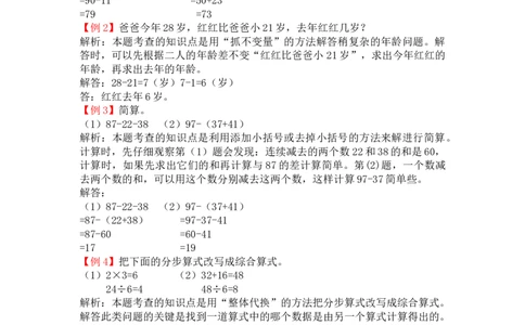 19混合运算（答案）3页_小学数学口算竖式脱式计算应用题一二三四五六年级上下册电_小学数学口算题库电子版（1-6）_笔算题（1-小升初）_笔算题适合2年级