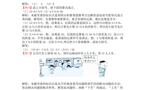 19混合运算（答案）3页_小学数学口算竖式脱式计算应用题一二三四五六年级上下册电_小学数学口算题库电子版（1-6）_笔算题（1-小升初）_笔算题适合2年级