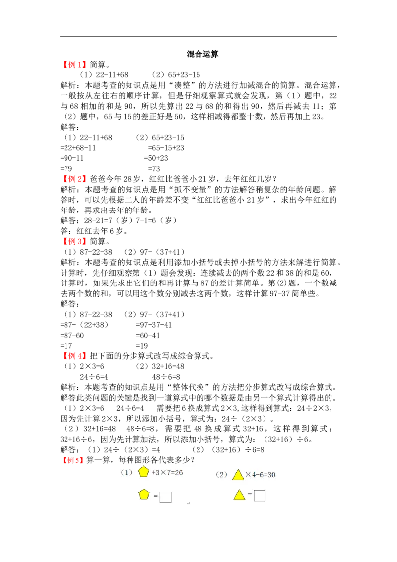 19混合运算（答案）3页_小学数学口算竖式脱式计算应用题一二三四五六年级上下册电_小学数学口算题库电子版（1-6）_笔算题（1-小升初）_笔算题适合2年级