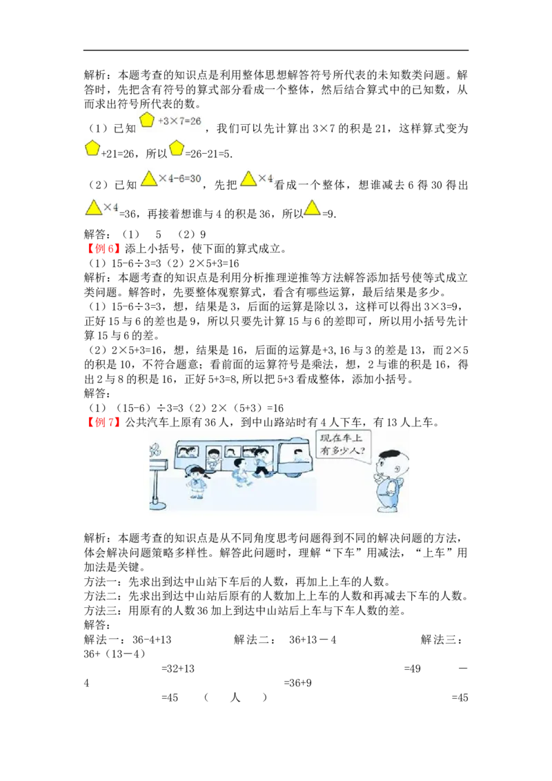 19混合运算（答案）3页_小学数学口算竖式脱式计算应用题一二三四五六年级上下册电_小学数学口算题库电子版（1-6）_笔算题（1-小升初）_笔算题适合2年级