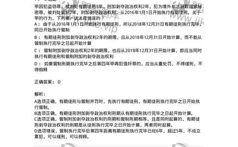 5040312-刑罚执行-193751_军队文职(1)_01.军队文职真题-专业课_（全）版本一（历年真题+章节练习+模拟题）_法学(军队文职)_章节练习_题目+解析