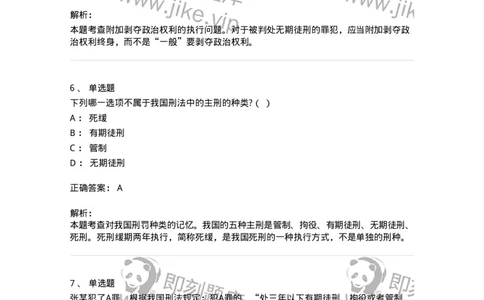 5040312-刑罚执行-193751_军队文职(1)_01.军队文职真题-专业课_（全）版本一（历年真题+章节练习+模拟题）_法学(军队文职)_章节练习_题目+解析