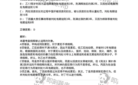 5040312-刑罚执行-193751_军队文职(1)_01.军队文职真题-专业课_（全）版本一（历年真题+章节练习+模拟题）_法学(军队文职)_章节练习_题目+解析