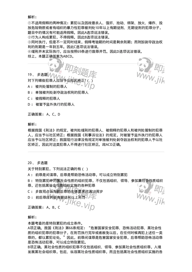 5040312-刑罚执行-193751_军队文职(1)_01.军队文职真题-专业课_（全）版本一（历年真题+章节练习+模拟题）_法学(军队文职)_章节练习_题目+解析