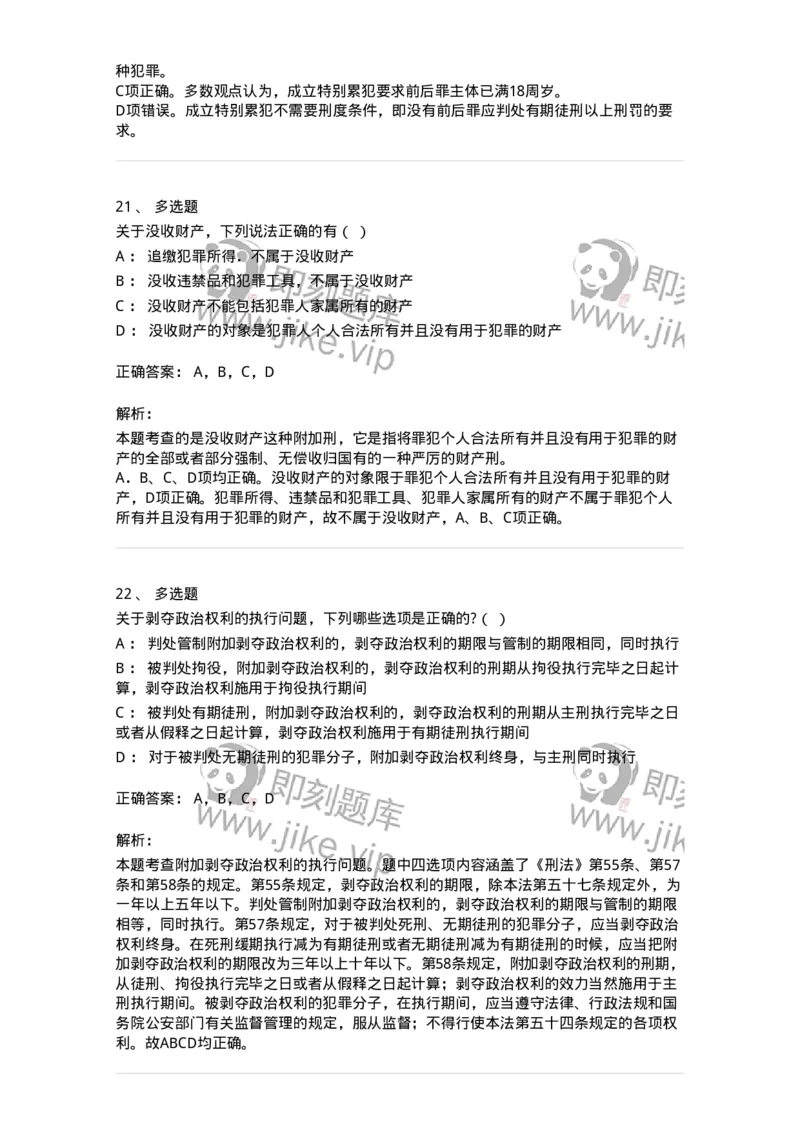 5040312-刑罚执行-193751_军队文职(1)_01.军队文职真题-专业课_（全）版本一（历年真题+章节练习+模拟题）_法学(军队文职)_章节练习_题目+解析