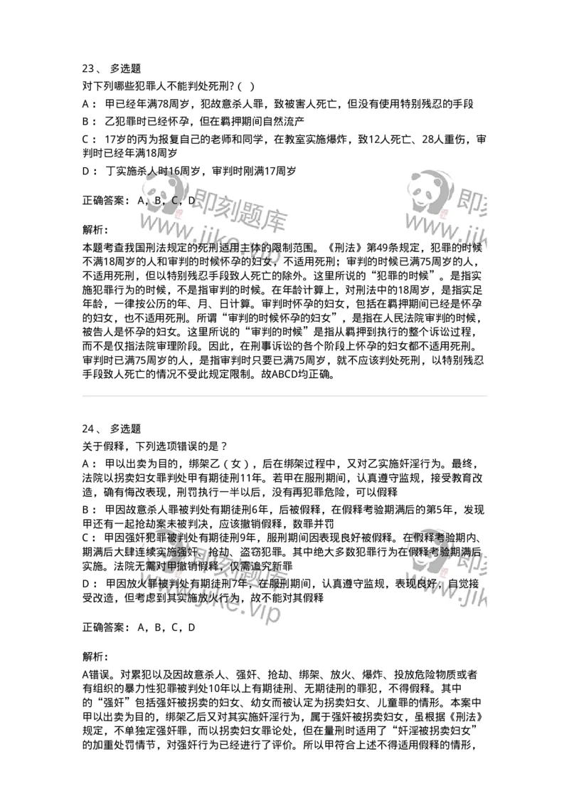 5040312-刑罚执行-193751_军队文职(1)_01.军队文职真题-专业课_（全）版本一（历年真题+章节练习+模拟题）_法学(军队文职)_章节练习_题目+解析