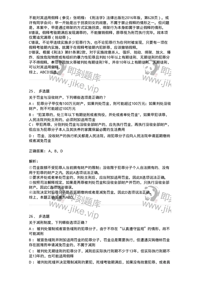 5040312-刑罚执行-193751_军队文职(1)_01.军队文职真题-专业课_（全）版本一（历年真题+章节练习+模拟题）_法学(军队文职)_章节练习_题目+解析