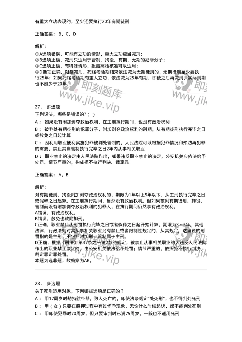 5040312-刑罚执行-193751_军队文职(1)_01.军队文职真题-专业课_（全）版本一（历年真题+章节练习+模拟题）_法学(军队文职)_章节练习_题目+解析