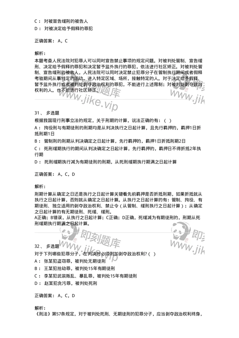 5040312-刑罚执行-193751_军队文职(1)_01.军队文职真题-专业课_（全）版本一（历年真题+章节练习+模拟题）_法学(军队文职)_章节练习_题目+解析