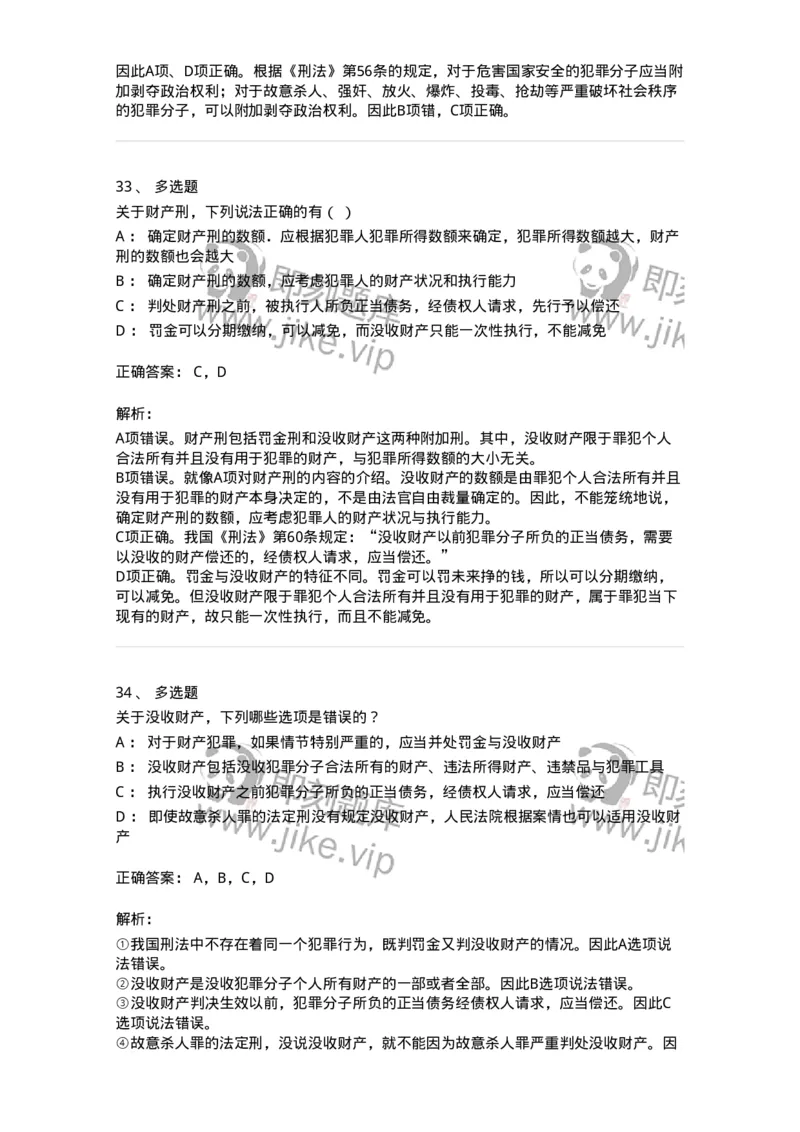 5040312-刑罚执行-193751_军队文职(1)_01.军队文职真题-专业课_（全）版本一（历年真题+章节练习+模拟题）_法学(军队文职)_章节练习_题目+解析