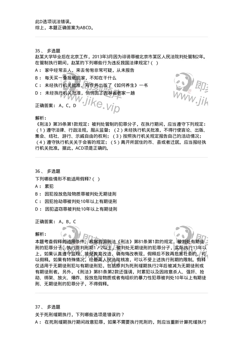 5040312-刑罚执行-193751_军队文职(1)_01.军队文职真题-专业课_（全）版本一（历年真题+章节练习+模拟题）_法学(军队文职)_章节练习_题目+解析