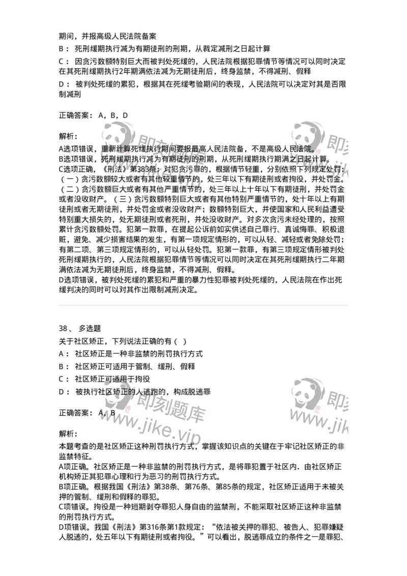 5040312-刑罚执行-193751_军队文职(1)_01.军队文职真题-专业课_（全）版本一（历年真题+章节练习+模拟题）_法学(军队文职)_章节练习_题目+解析