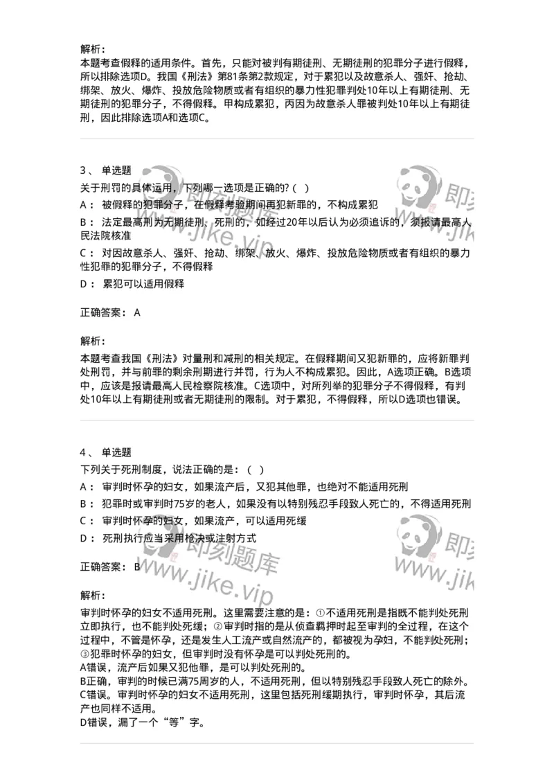 5040312-刑罚执行-193751_军队文职(1)_01.军队文职真题-专业课_（全）版本一（历年真题+章节练习+模拟题）_法学(军队文职)_章节练习_题目+解析