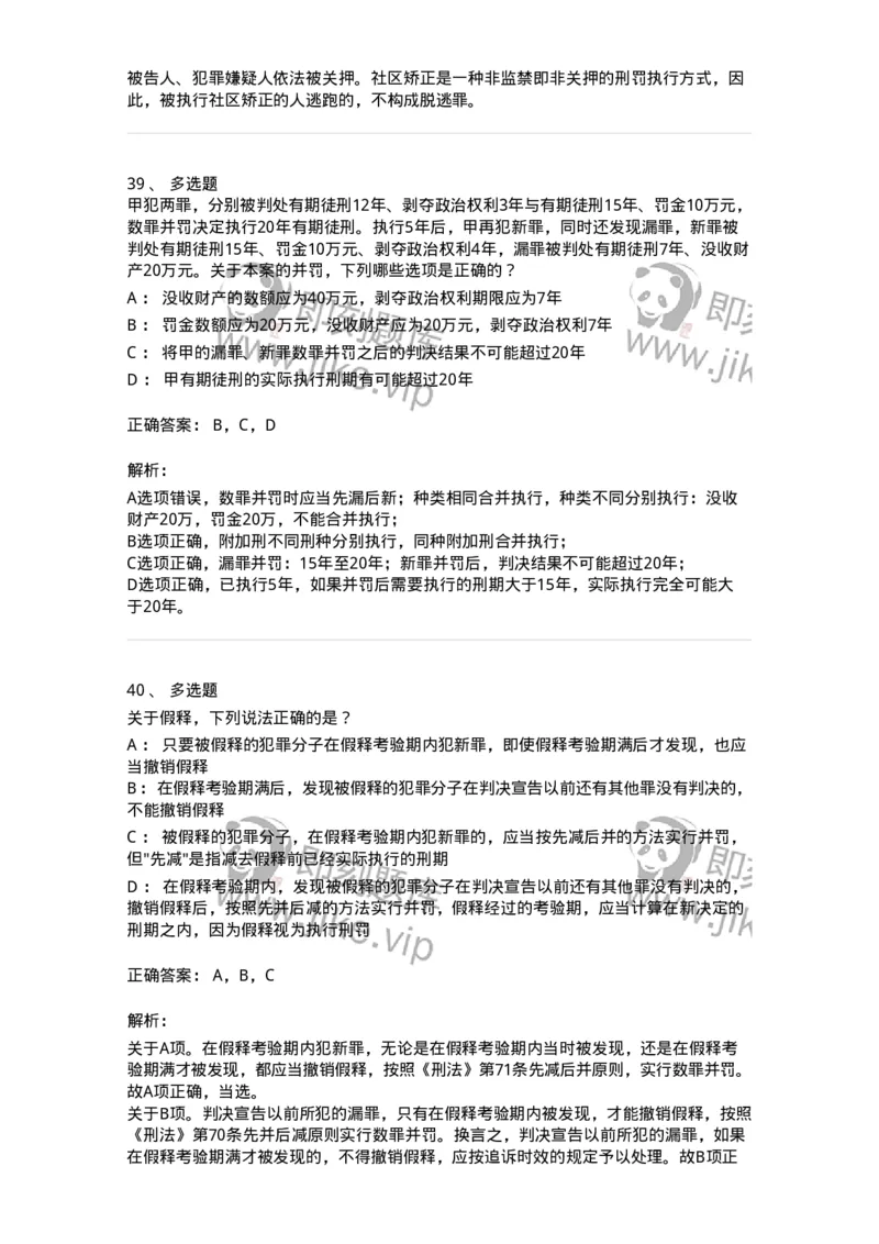 5040312-刑罚执行-193751_军队文职(1)_01.军队文职真题-专业课_（全）版本一（历年真题+章节练习+模拟题）_法学(军队文职)_章节练习_题目+解析