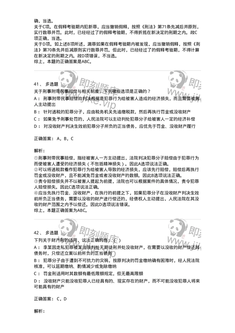 5040312-刑罚执行-193751_军队文职(1)_01.军队文职真题-专业课_（全）版本一（历年真题+章节练习+模拟题）_法学(军队文职)_章节练习_题目+解析