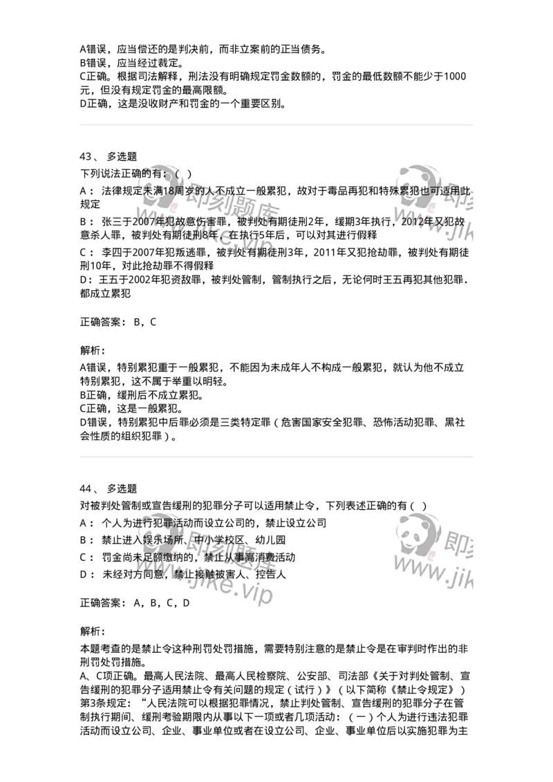 5040312-刑罚执行-193751_军队文职(1)_01.军队文职真题-专业课_（全）版本一（历年真题+章节练习+模拟题）_法学(军队文职)_章节练习_题目+解析