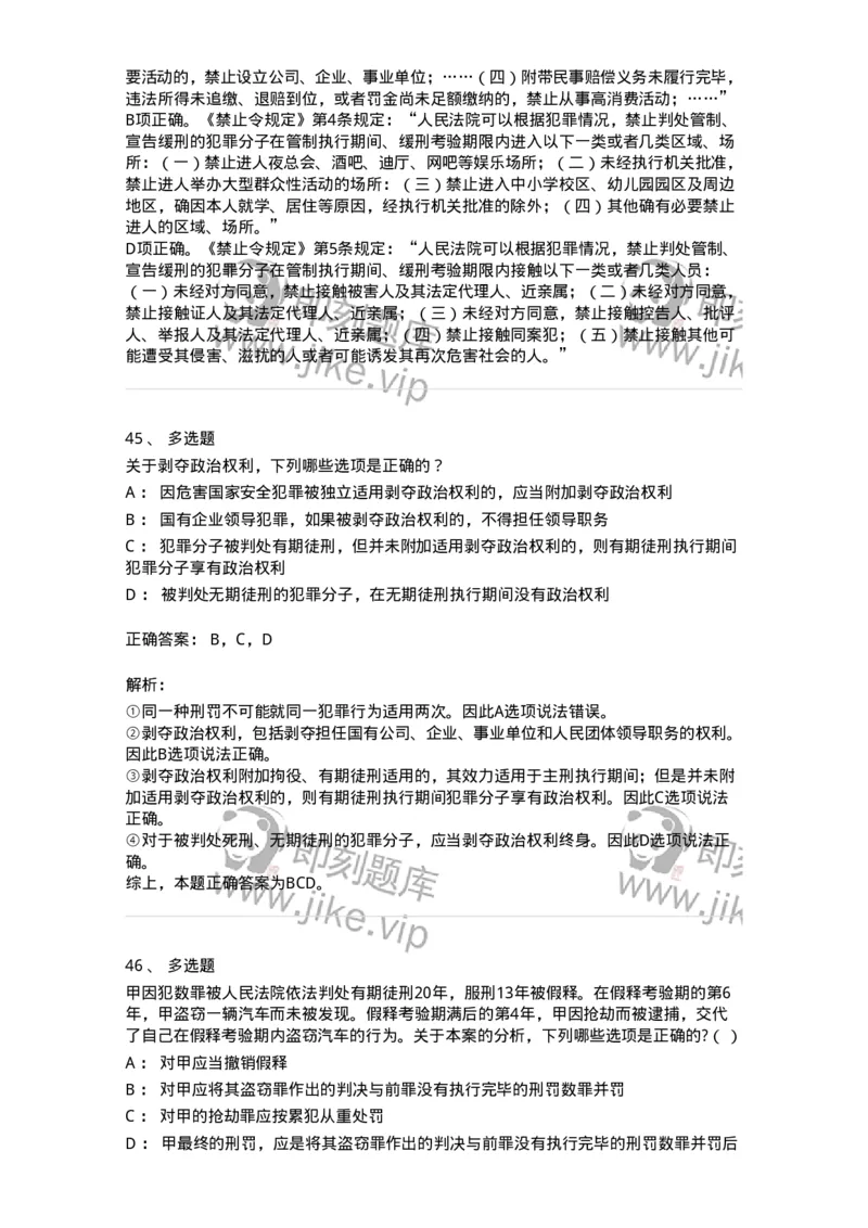 5040312-刑罚执行-193751_军队文职(1)_01.军队文职真题-专业课_（全）版本一（历年真题+章节练习+模拟题）_法学(军队文职)_章节练习_题目+解析