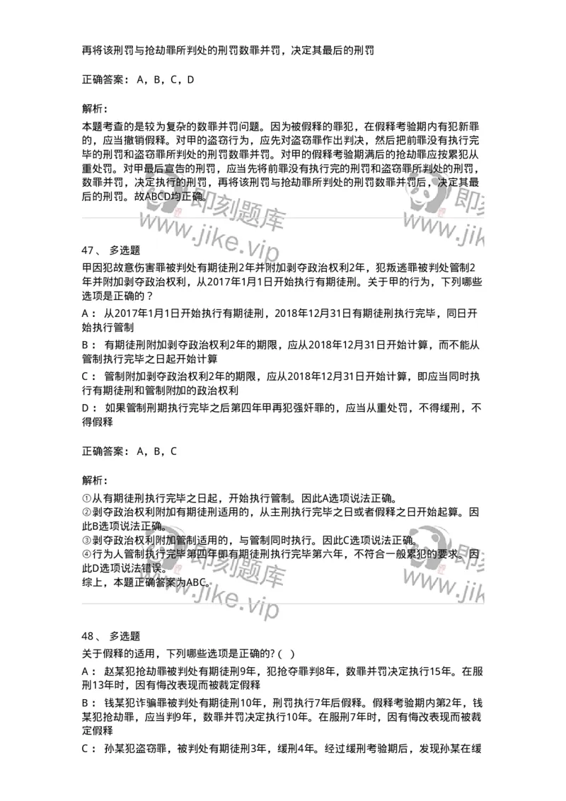 5040312-刑罚执行-193751_军队文职(1)_01.军队文职真题-专业课_（全）版本一（历年真题+章节练习+模拟题）_法学(军队文职)_章节练习_题目+解析