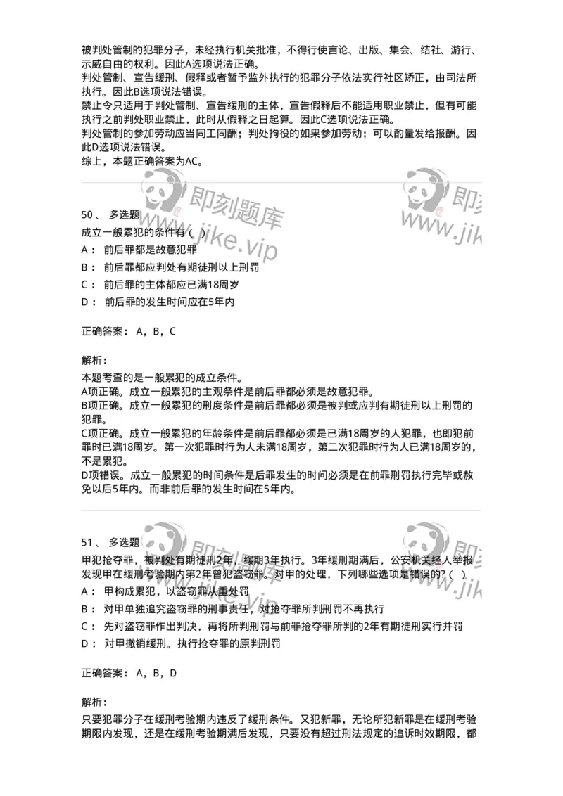 5040312-刑罚执行-193751_军队文职(1)_01.军队文职真题-专业课_（全）版本一（历年真题+章节练习+模拟题）_法学(军队文职)_章节练习_题目+解析