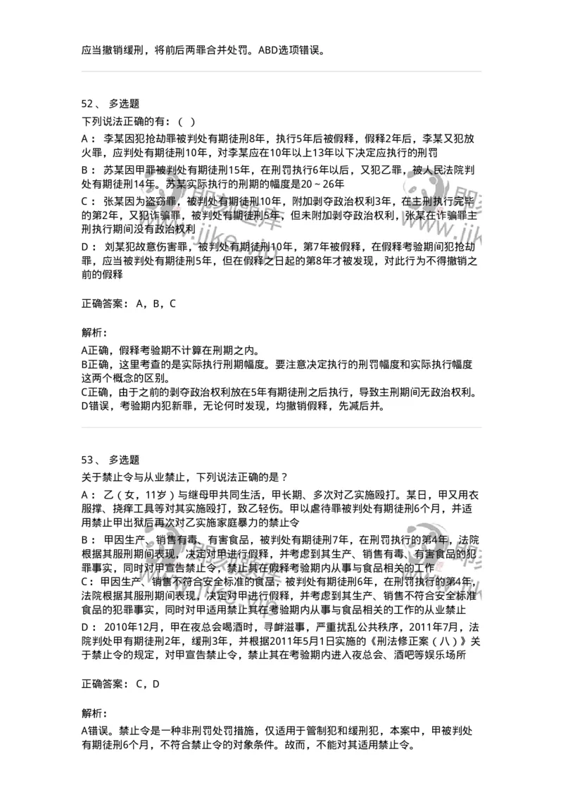 5040312-刑罚执行-193751_军队文职(1)_01.军队文职真题-专业课_（全）版本一（历年真题+章节练习+模拟题）_法学(军队文职)_章节练习_题目+解析