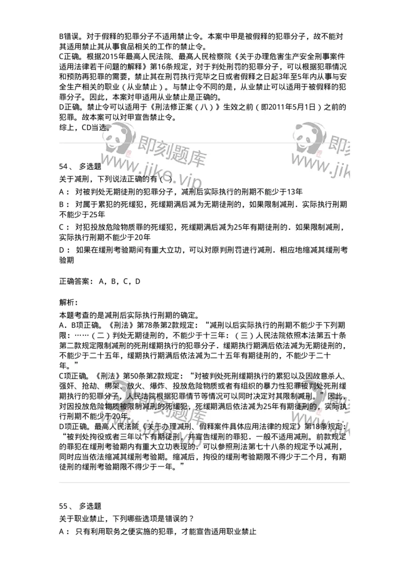 5040312-刑罚执行-193751_军队文职(1)_01.军队文职真题-专业课_（全）版本一（历年真题+章节练习+模拟题）_法学(军队文职)_章节练习_题目+解析