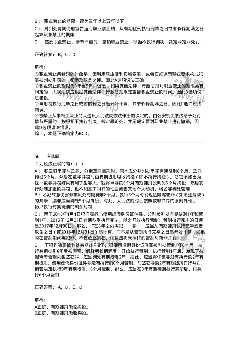 5040312-刑罚执行-193751_军队文职(1)_01.军队文职真题-专业课_（全）版本一（历年真题+章节练习+模拟题）_法学(军队文职)_章节练习_题目+解析