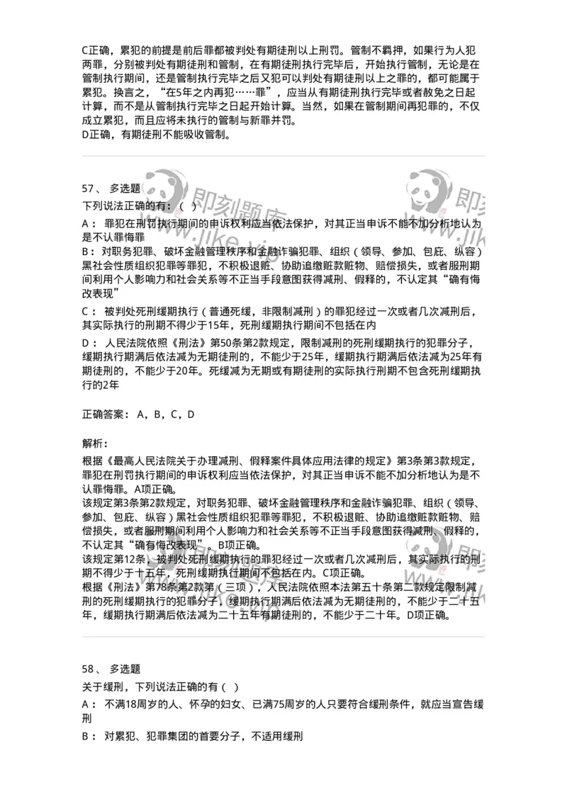 5040312-刑罚执行-193751_军队文职(1)_01.军队文职真题-专业课_（全）版本一（历年真题+章节练习+模拟题）_法学(军队文职)_章节练习_题目+解析