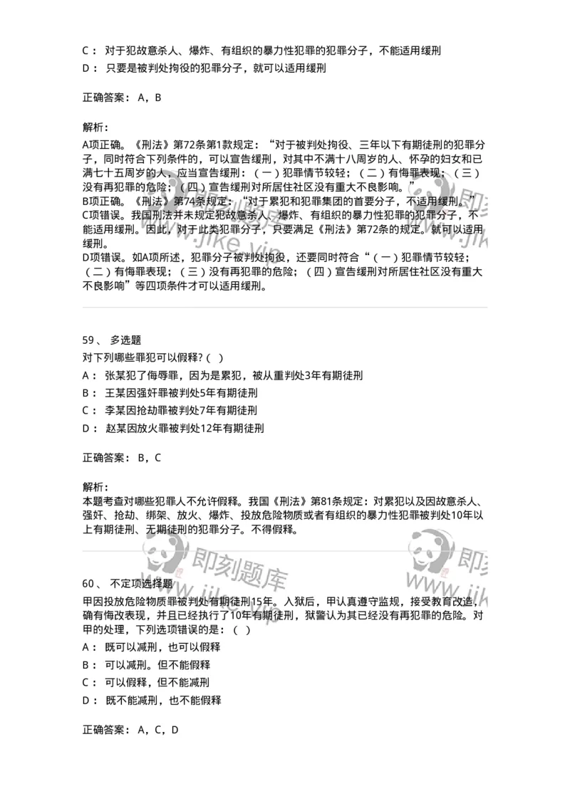 5040312-刑罚执行-193751_军队文职(1)_01.军队文职真题-专业课_（全）版本一（历年真题+章节练习+模拟题）_法学(军队文职)_章节练习_题目+解析