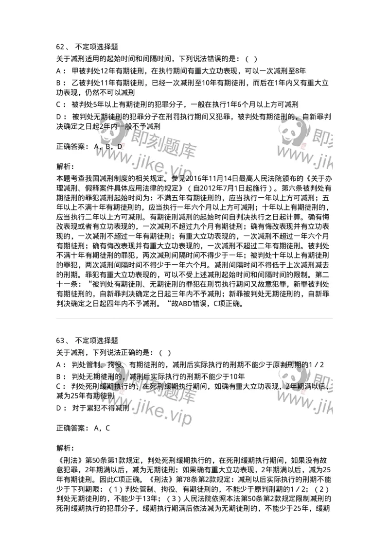 5040312-刑罚执行-193751_军队文职(1)_01.军队文职真题-专业课_（全）版本一（历年真题+章节练习+模拟题）_法学(军队文职)_章节练习_题目+解析