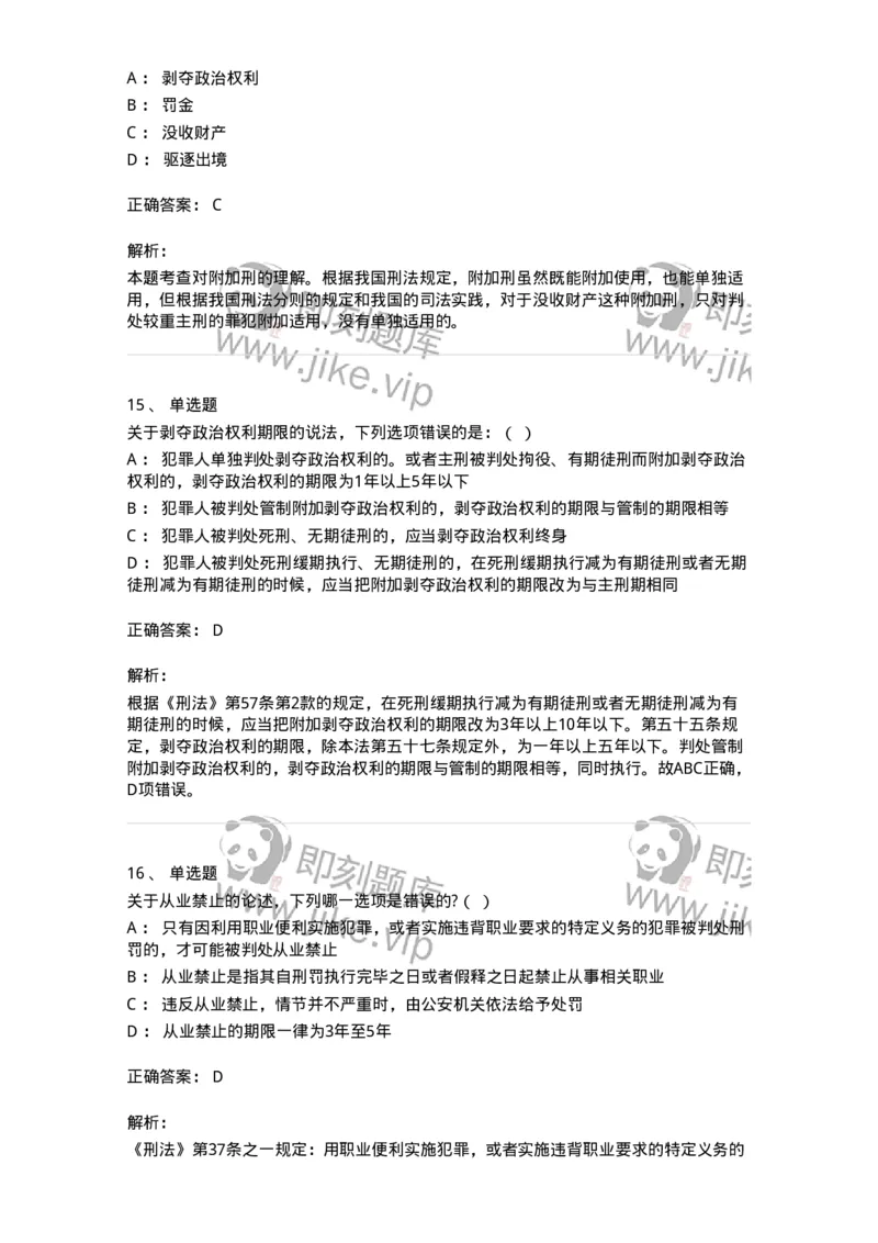 5040312-刑罚执行-193751_军队文职(1)_01.军队文职真题-专业课_（全）版本一（历年真题+章节练习+模拟题）_法学(军队文职)_章节练习_题目+解析