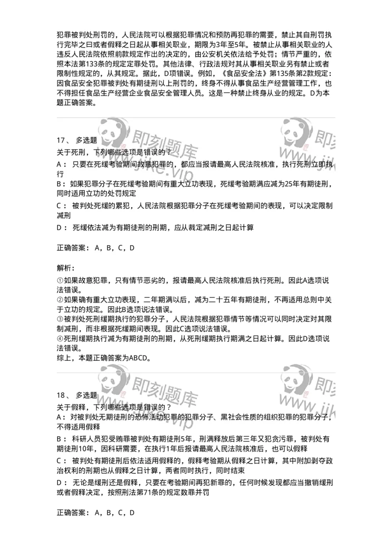 5040312-刑罚执行-193751_军队文职(1)_01.军队文职真题-专业课_（全）版本一（历年真题+章节练习+模拟题）_法学(军队文职)_章节练习_题目+解析