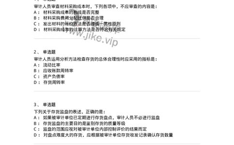 661003-第三章生产与存货循环审计-173994_军队文职(1)_01.军队文职真题-专业课_（全）版本一（历年真题+章节练习+模拟题）_审计学(军队文职)_章节练习_纯题目