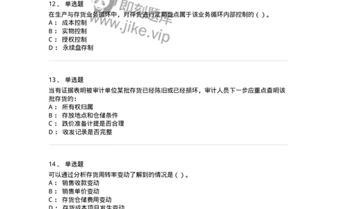 661003-第三章生产与存货循环审计-173994_军队文职(1)_01.军队文职真题-专业课_（全）版本一（历年真题+章节练习+模拟题）_审计学(军队文职)_章节练习_纯题目