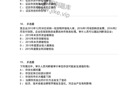 661003-第三章生产与存货循环审计-173994_军队文职(1)_01.军队文职真题-专业课_（全）版本一（历年真题+章节练习+模拟题）_审计学(军队文职)_章节练习_纯题目