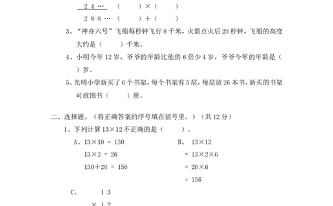 14乘法（附答案）5页_小学数学口算竖式脱式计算应用题一二三四五六年级上下册电_小学数学口算题库电子版（1-6）_笔算题（1-小升初）_笔算题适合3年级