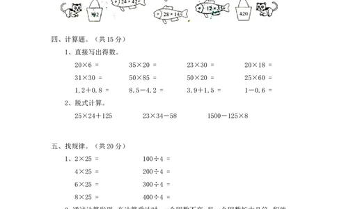 14乘法（附答案）5页_小学数学口算竖式脱式计算应用题一二三四五六年级上下册电_小学数学口算题库电子版（1-6）_笔算题（1-小升初）_笔算题适合3年级