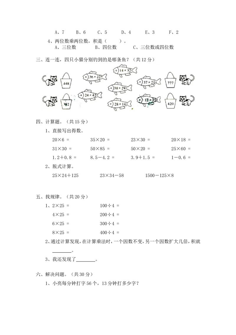 14乘法（附答案）5页_小学数学口算竖式脱式计算应用题一二三四五六年级上下册电_小学数学口算题库电子版（1-6）_笔算题（1-小升初）_笔算题适合3年级