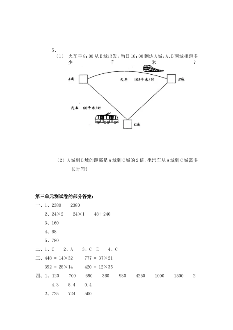 14乘法（附答案）5页_小学数学口算竖式脱式计算应用题一二三四五六年级上下册电_小学数学口算题库电子版（1-6）_笔算题（1-小升初）_笔算题适合3年级