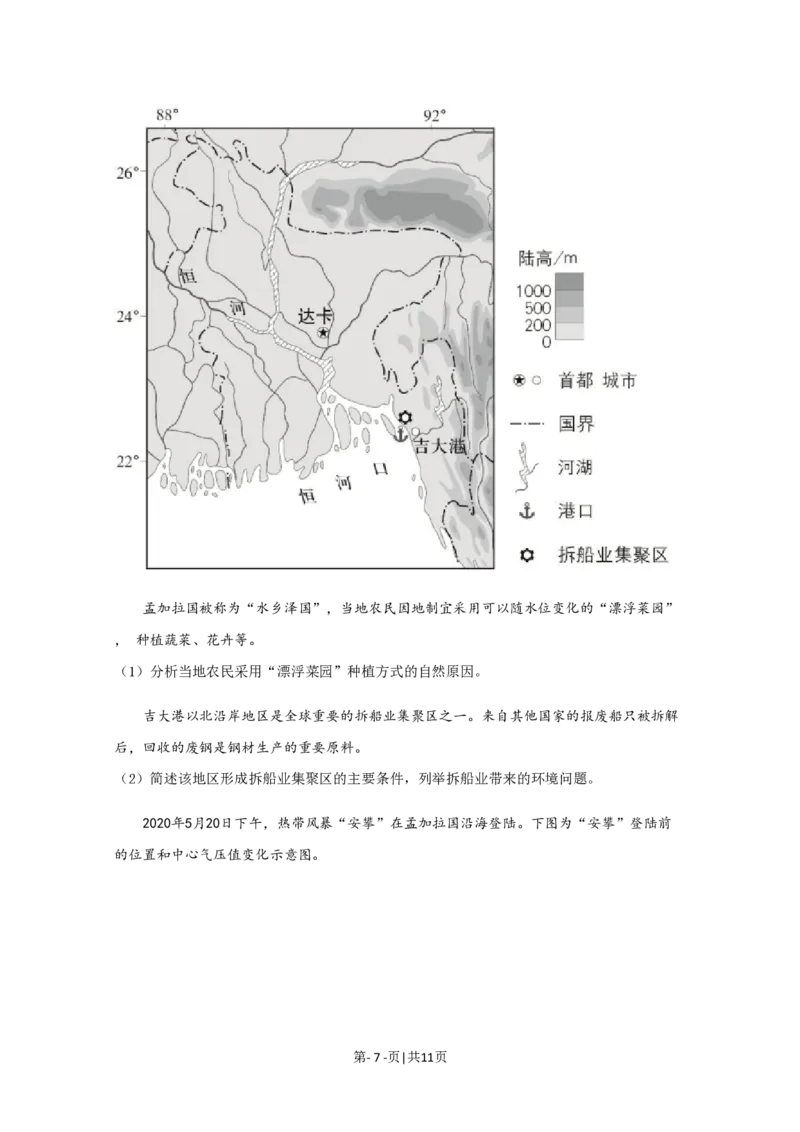 2020年高考地理试卷（北京）（空白卷）_地理历年高考真题_新&middot;PDF版2008-2025&middot;高考地理真题_地理（按试卷类型分类）2008-2025_自主命题卷&middot;地理（2008-2025）_北京自主命题&middot;地理（2008-2025）