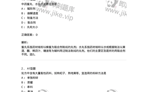 411-综合练习-137831_军队文职(1)_01.军队文职真题-专业课_（全）版本一（历年真题+章节练习+模拟题）_中药学(军队文职)_历年真题_题目+解析