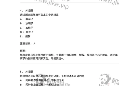 411-综合练习-137831_军队文职(1)_01.军队文职真题-专业课_（全）版本一（历年真题+章节练习+模拟题）_中药学(军队文职)_历年真题_题目+解析