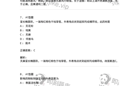 411-综合练习-137831_军队文职(1)_01.军队文职真题-专业课_（全）版本一（历年真题+章节练习+模拟题）_中药学(军队文职)_历年真题_题目+解析