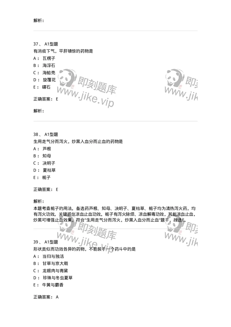 411-综合练习-137831_军队文职(1)_01.军队文职真题-专业课_（全）版本一（历年真题+章节练习+模拟题）_中药学(军队文职)_历年真题_题目+解析