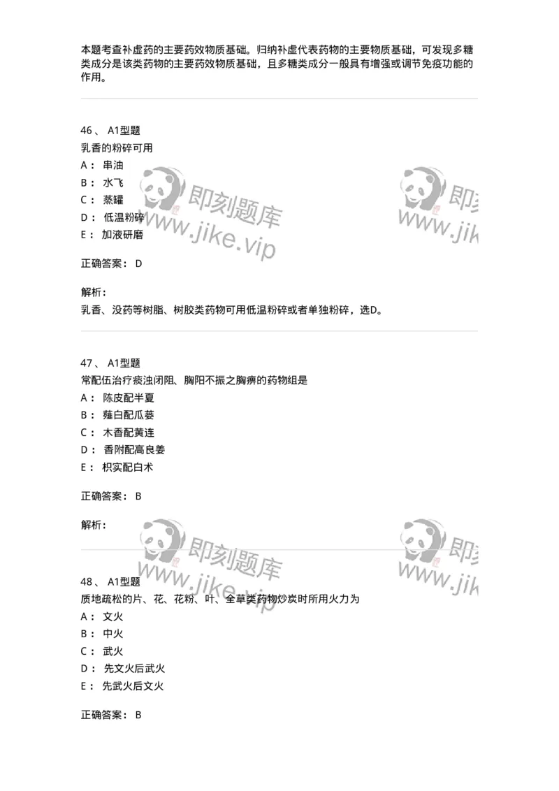 411-综合练习-137831_军队文职(1)_01.军队文职真题-专业课_（全）版本一（历年真题+章节练习+模拟题）_中药学(军队文职)_历年真题_题目+解析