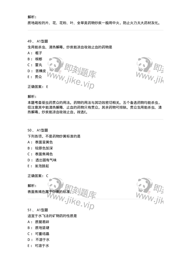 411-综合练习-137831_军队文职(1)_01.军队文职真题-专业课_（全）版本一（历年真题+章节练习+模拟题）_中药学(军队文职)_历年真题_题目+解析