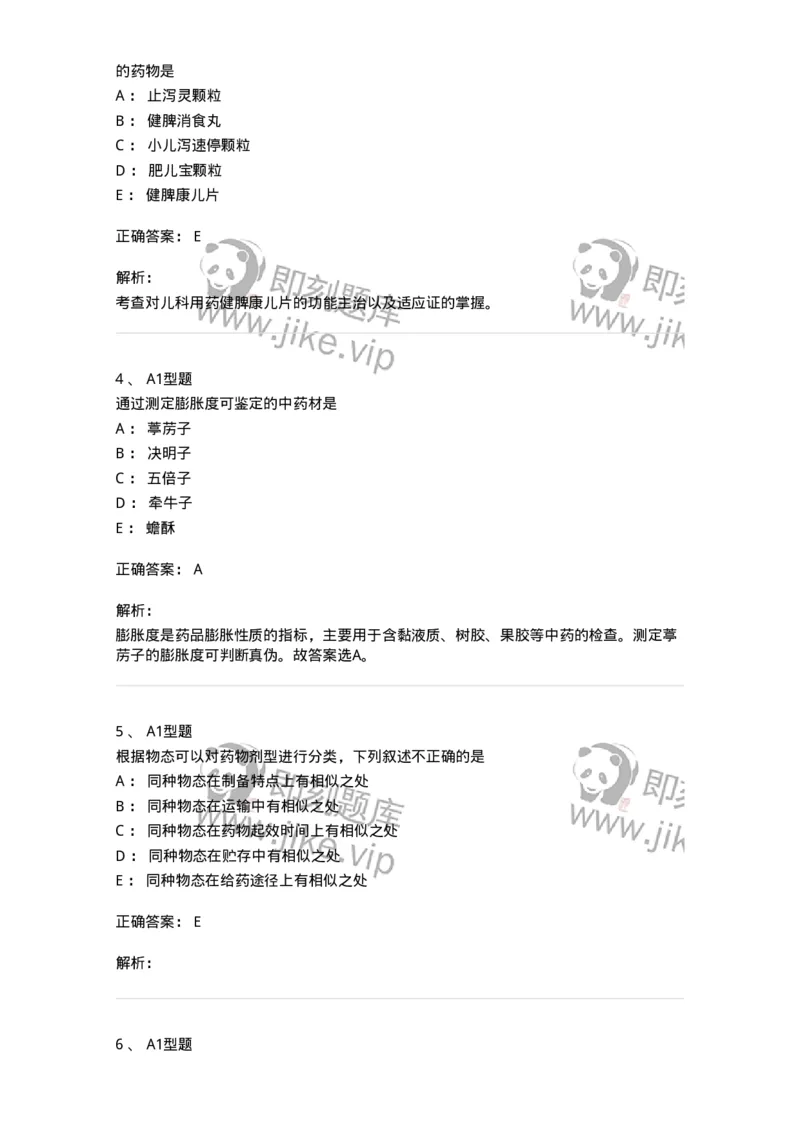 411-综合练习-137831_军队文职(1)_01.军队文职真题-专业课_（全）版本一（历年真题+章节练习+模拟题）_中药学(军队文职)_历年真题_题目+解析