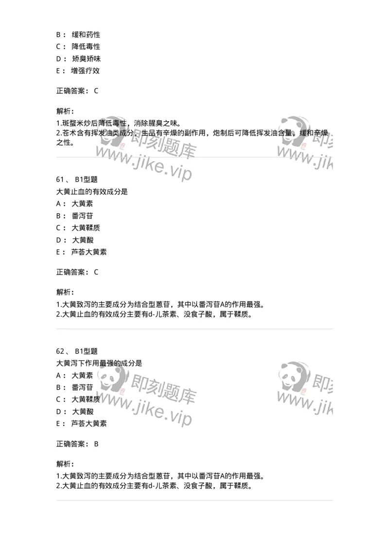 411-综合练习-137831_军队文职(1)_01.军队文职真题-专业课_（全）版本一（历年真题+章节练习+模拟题）_中药学(军队文职)_历年真题_题目+解析