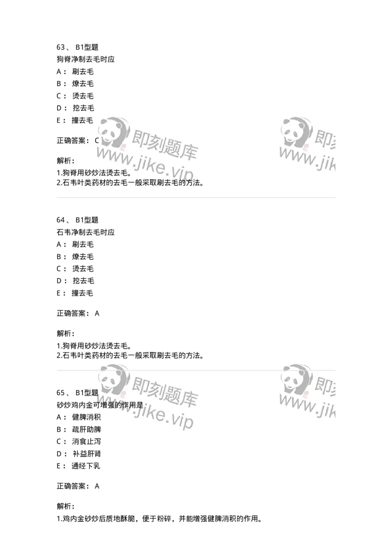 411-综合练习-137831_军队文职(1)_01.军队文职真题-专业课_（全）版本一（历年真题+章节练习+模拟题）_中药学(军队文职)_历年真题_题目+解析