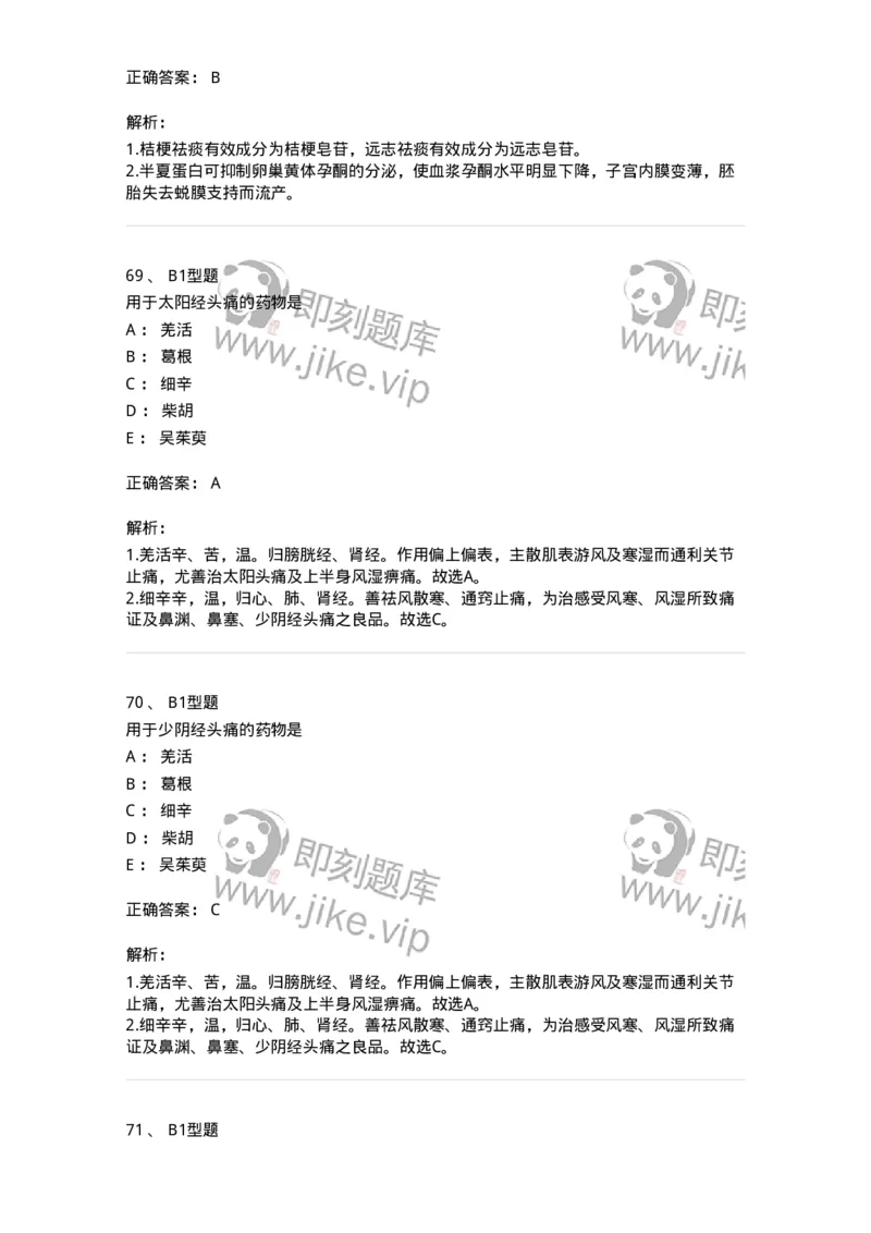 411-综合练习-137831_军队文职(1)_01.军队文职真题-专业课_（全）版本一（历年真题+章节练习+模拟题）_中药学(军队文职)_历年真题_题目+解析